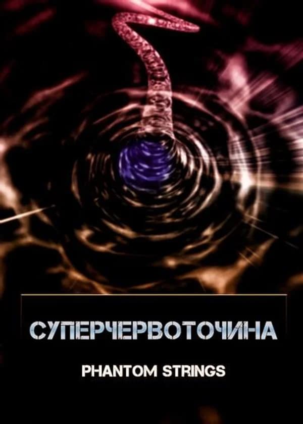 Суперчервоточина