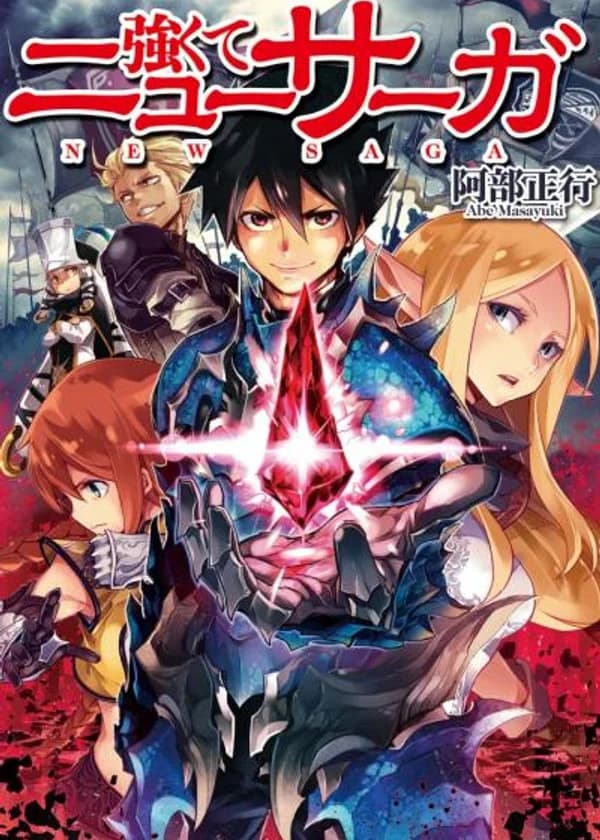 Стать сильнее. Новая Сага