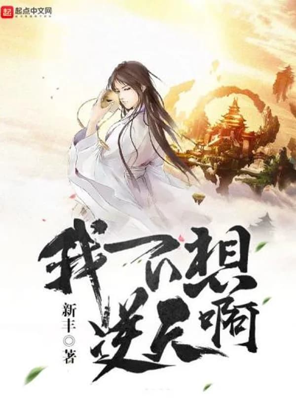 Я не хочу идти против неба