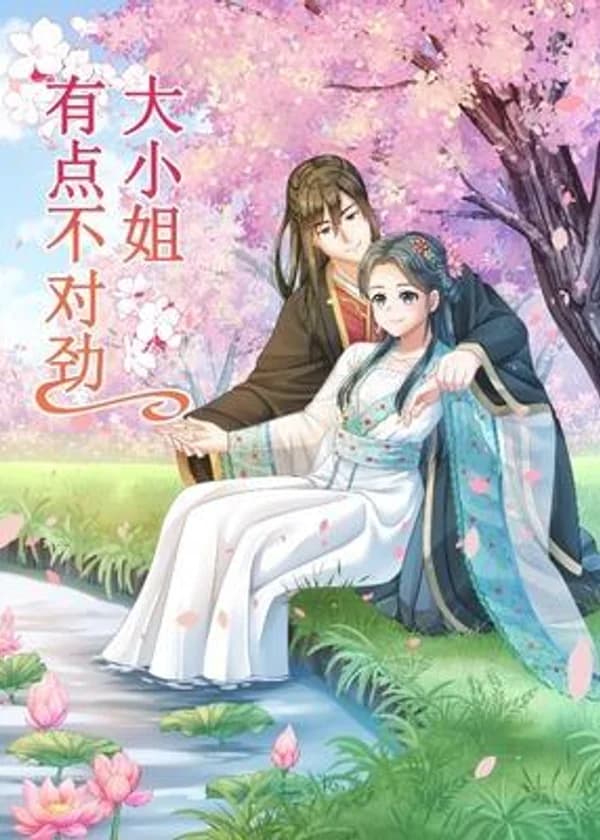 Что то не так с первой юной мисс