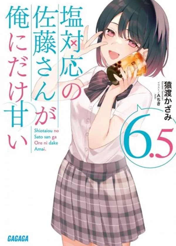 Не слишком ли ты сладкая, Бог соли Сато?