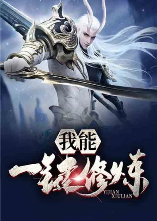 Я могу совершенствоваться в один клик.