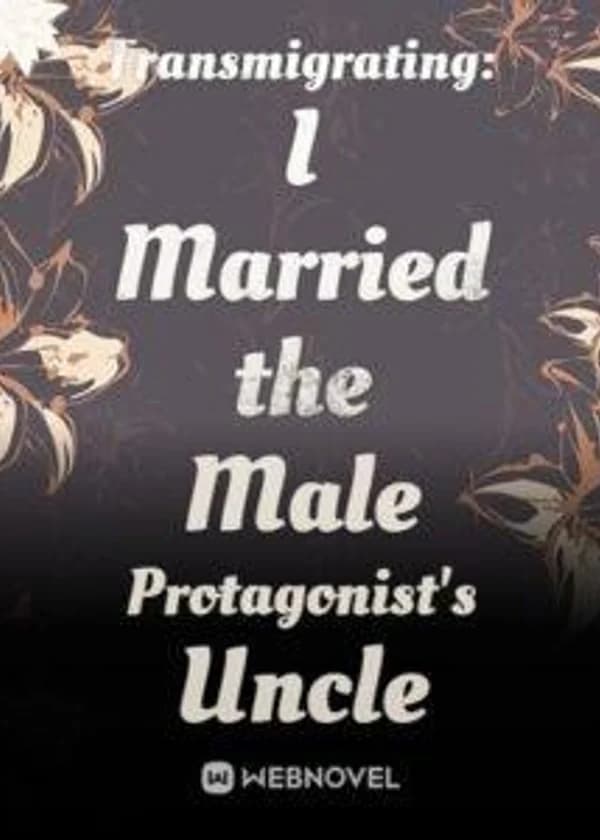 Трансмиграция: я вышла замуж за дядю главного героя!