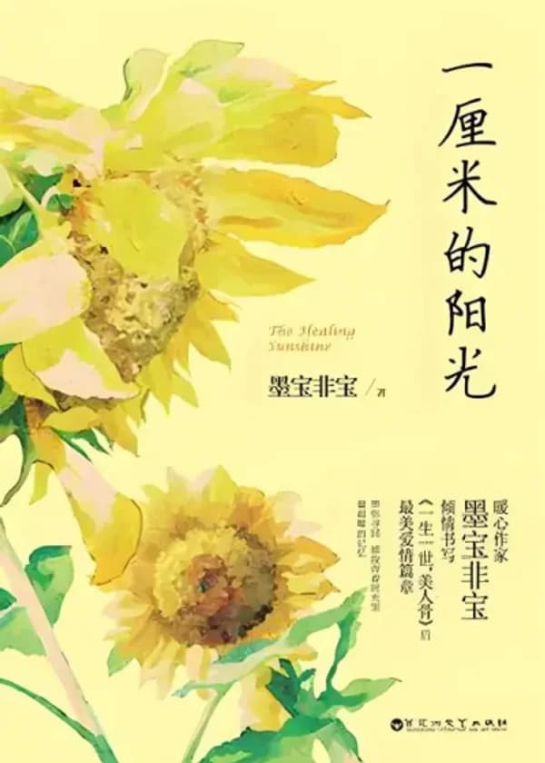 Исцеляющий солнечный свет