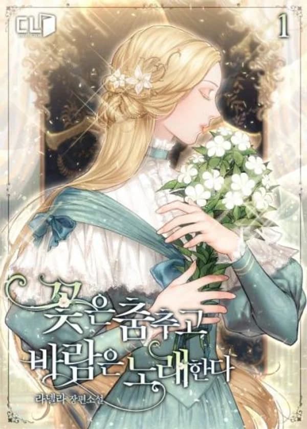 Танец цветов и песнь ветра