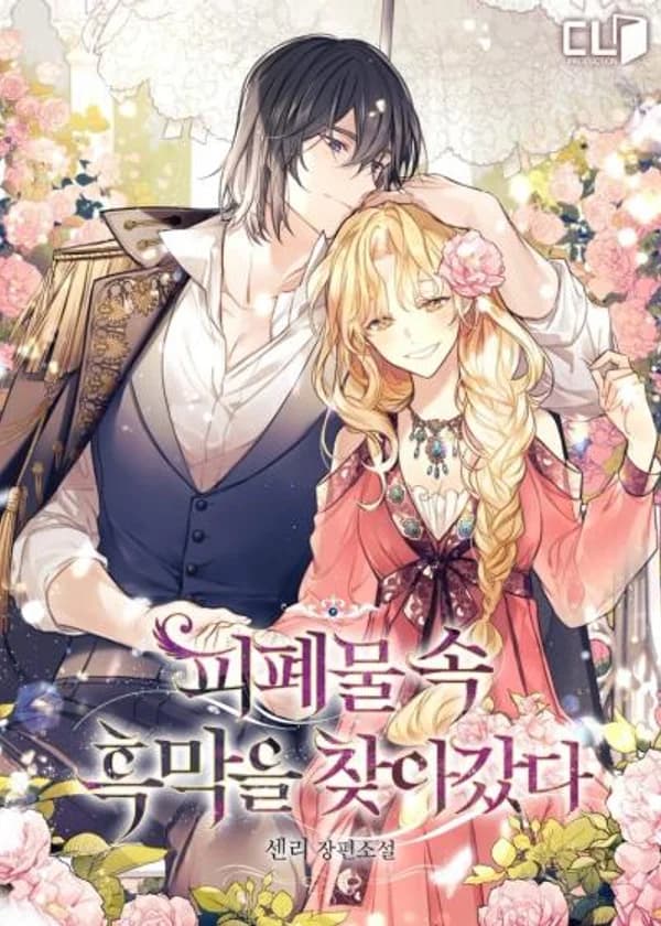 Я разыскала вдохновителя трагедии