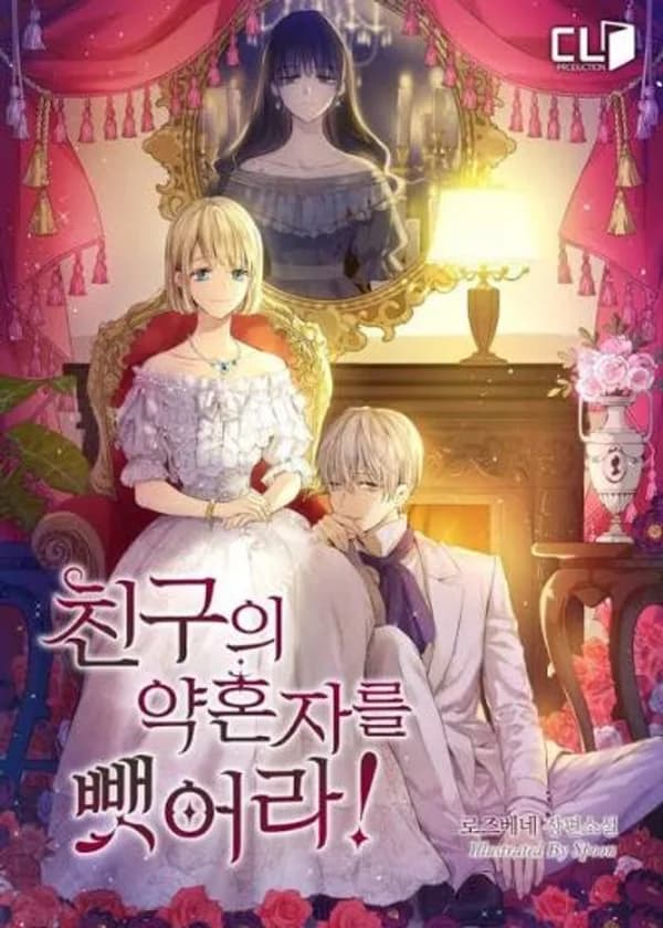 Я Украду Жениха Моей Подруги!