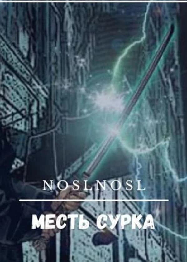 Жизнь сурка 3