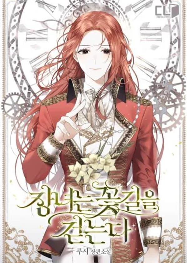 Старшая дочь идет по цветочному пути