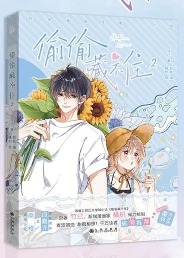 Любовь украдкой не спрячешь