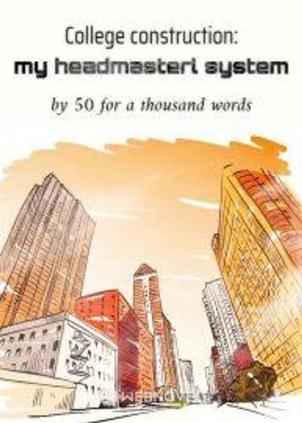 Строительство колледжа: система Сильнейшего Директора