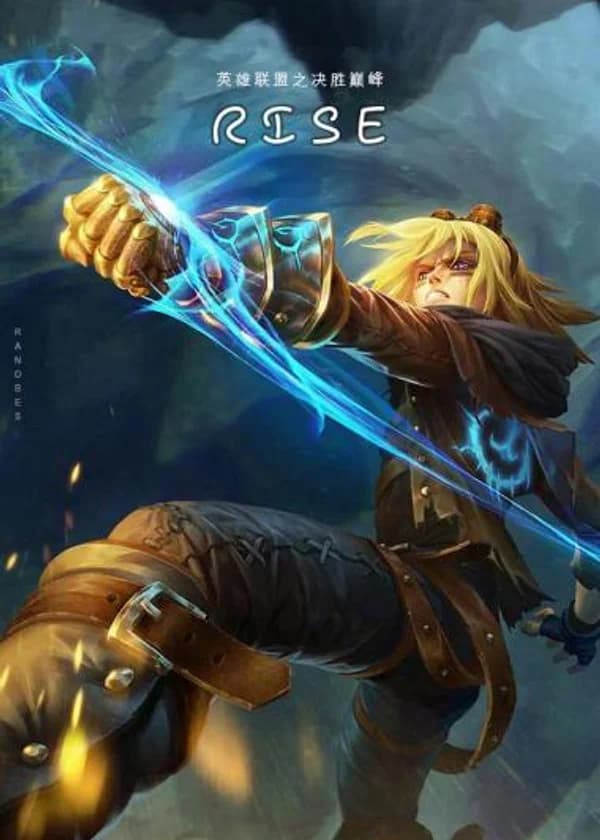 Лига Легенд: Восхождение