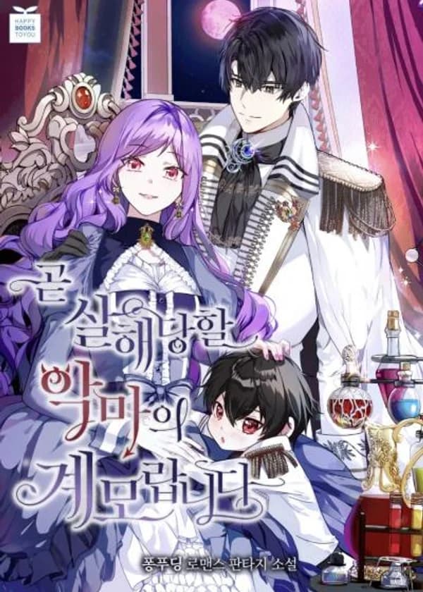 Она стала мачехой дьявола, которую вот-вот убьют