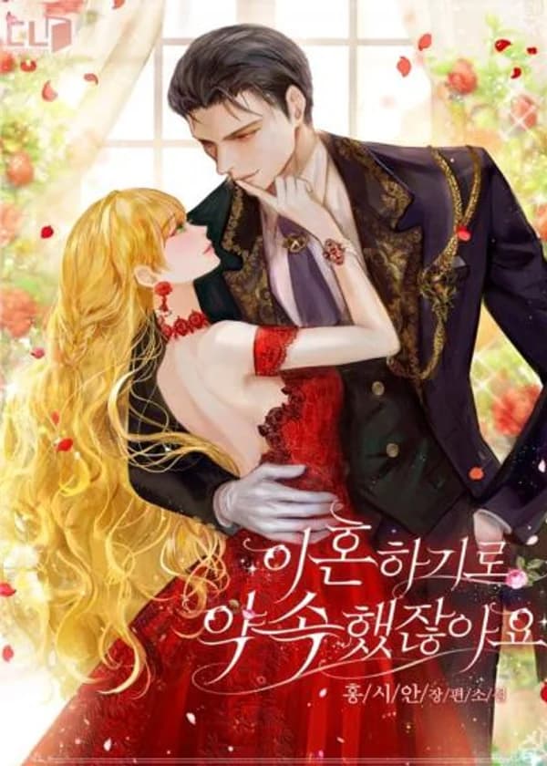 Ты обещал развестись со мной.