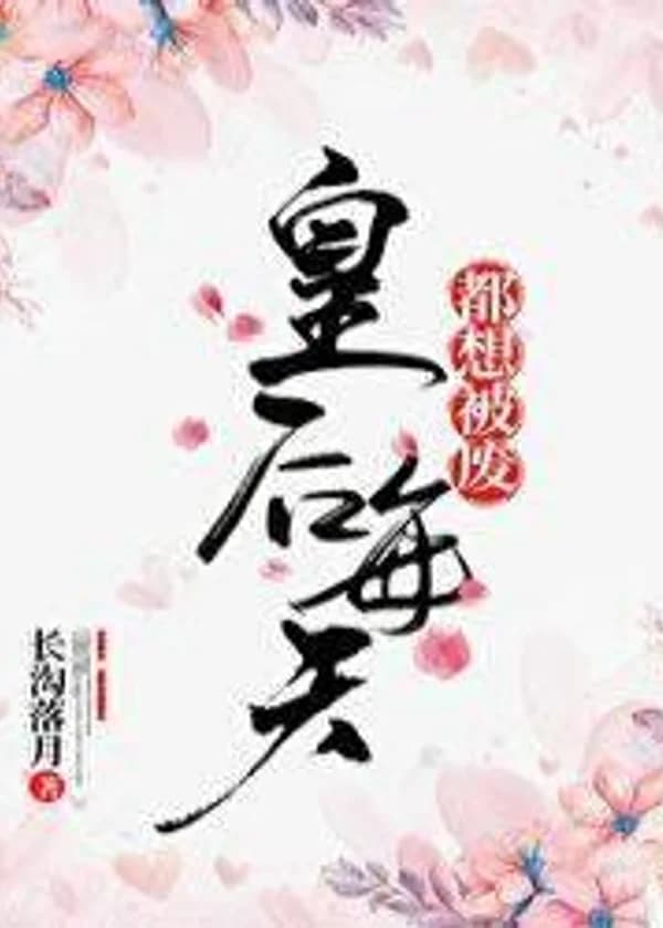 Императрица Хочет, Чтобы Её Свергли!