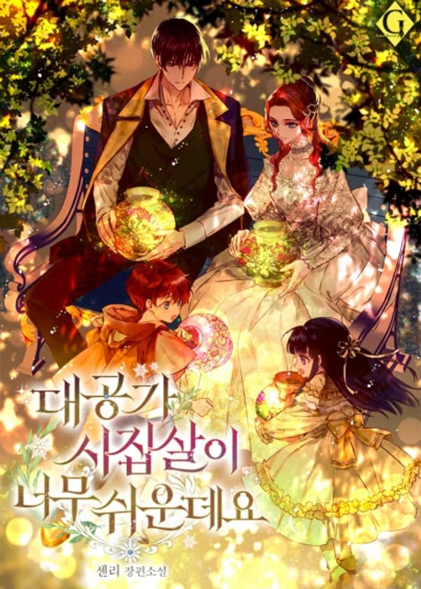 Жизнь в доме Великого Герцога слишком легка