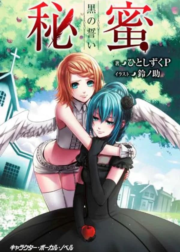 Обольстительная Тайна: Чёрный обет