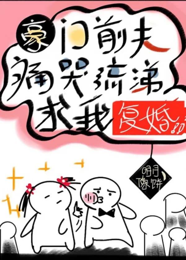 Богатый бывший муж плачет и умоляет снова выйти за него замуж