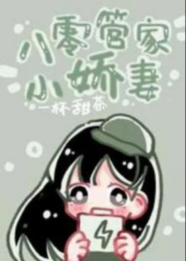 Маленькая Жена восьмидесятых,г