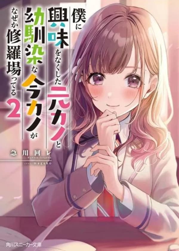 По какой-то причине моя бывшая девушка, которая потеряла ко мне интерес, и моя нынешняя девушка, которую я знаю с детства, теперь дерутся из-за меня