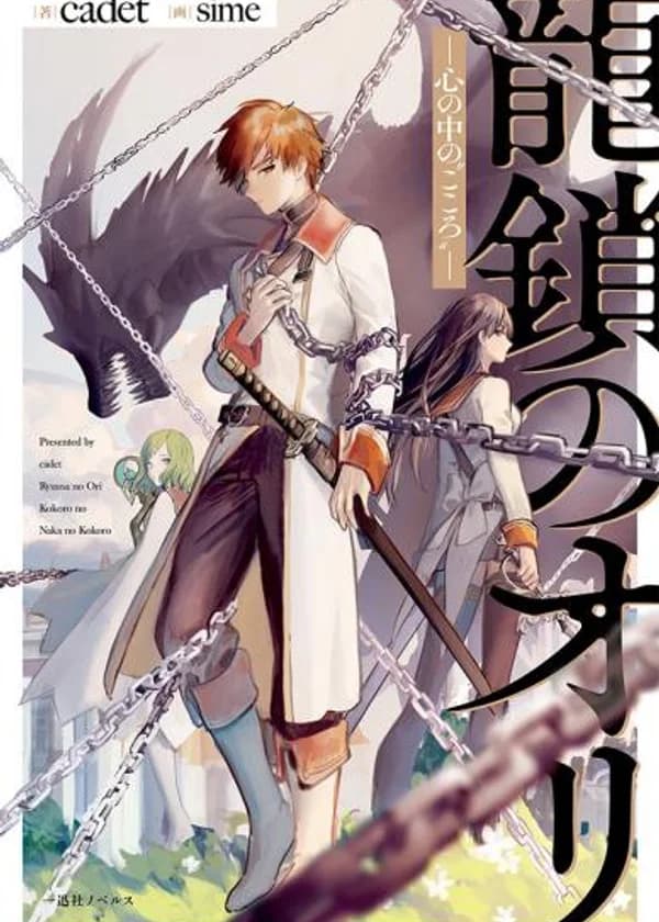 Ори из Цепи дракона: «Сердце» в сознании