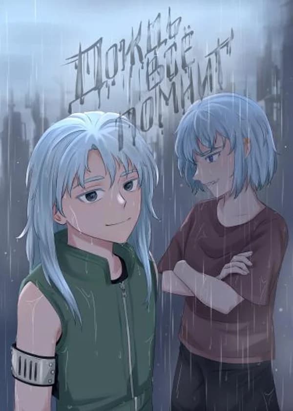 Д.В.П. (ФФ по миру Наруто + немного фго)