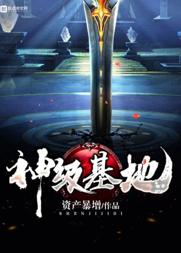 База уровня Бога