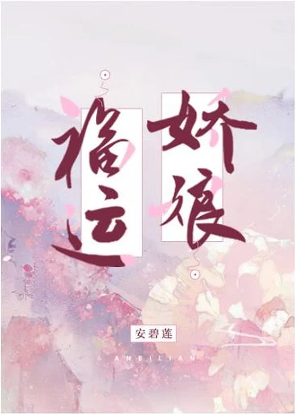 Госпожа удача, Цзяо Нян