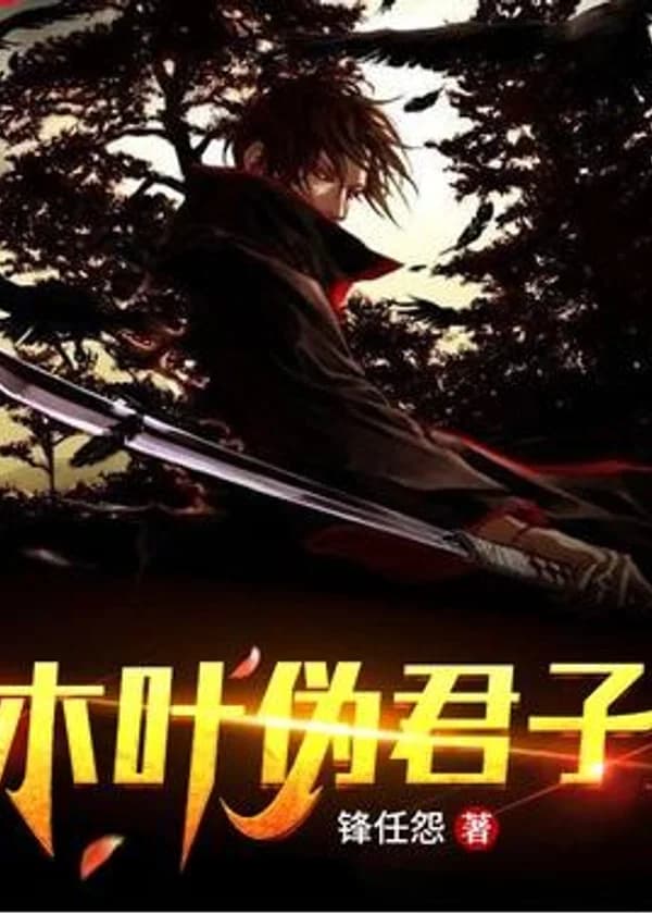 Лицемер из Конохи