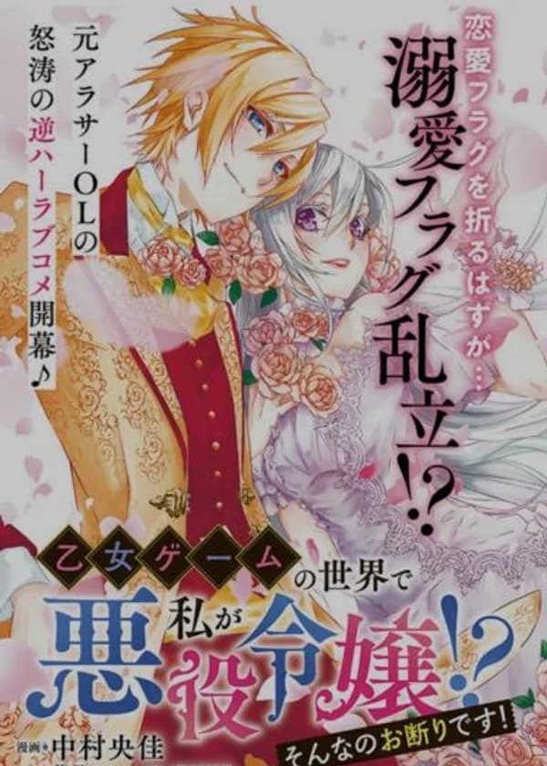 В игре я Злодейка!? Я не могу согласиться с этим!