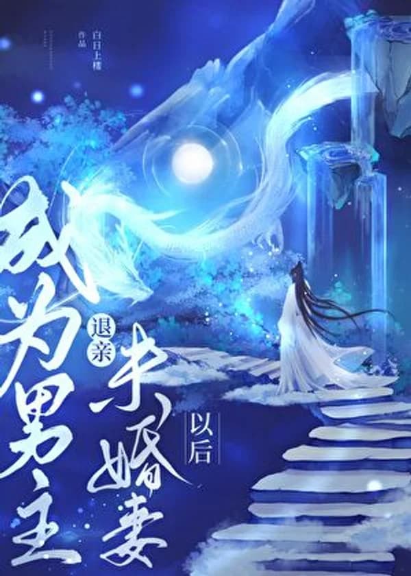 После того, как стала бывшей невестой героя