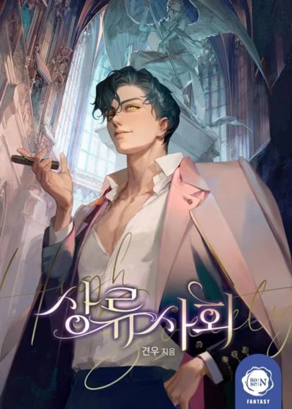 Высшее общество