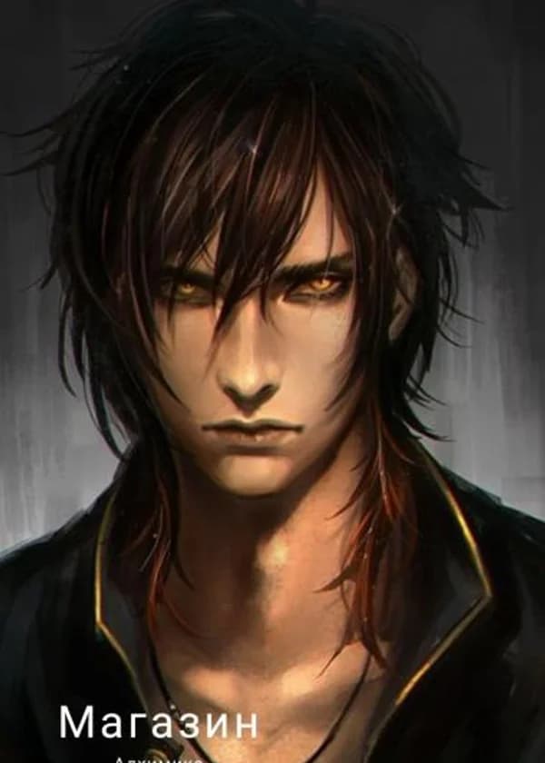 Магазин Алхимика Божественной ступени