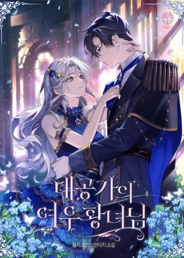 Принцесса-лиса Великого Герцога