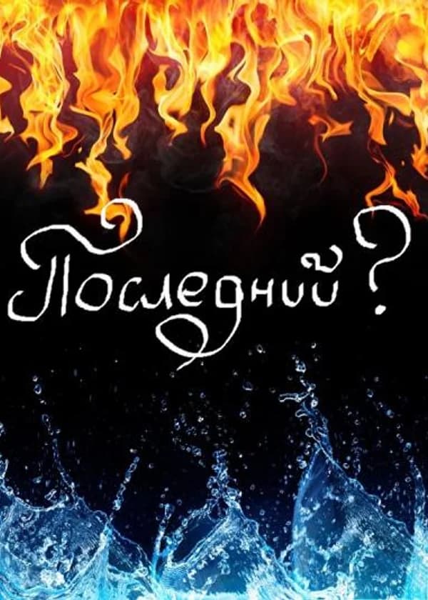 Lord of Lies. The end of humanity.