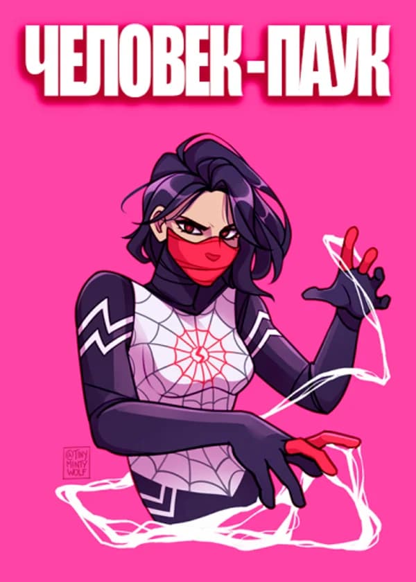 Марвел: Я Человек-паук