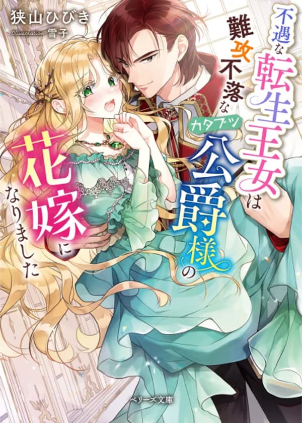 Любимый план злодейки: попытки избежать обреченного конца