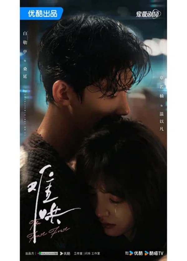 Первый иней / Неугомонная