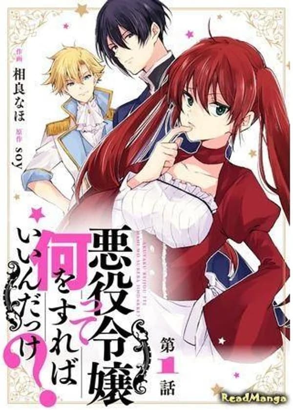 Что делать злодейке?