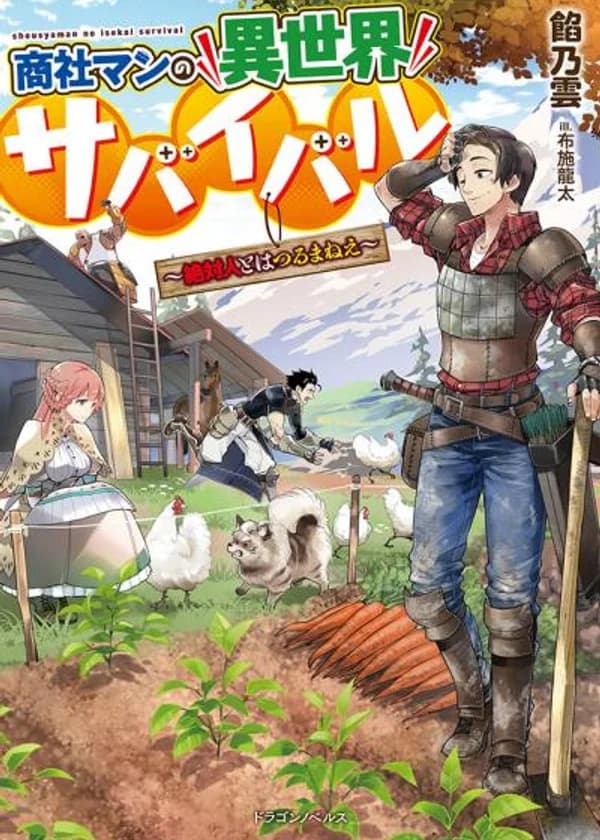 Выживание человека из торговой компании в другом мире - Я никогда не буду общаться с другими людьми.