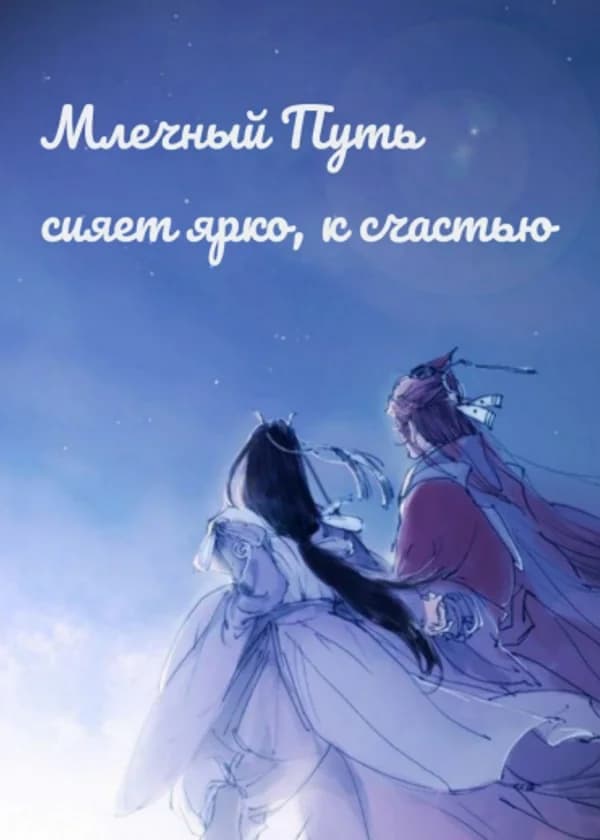 Млечный Путь сияет ярко, к счастью