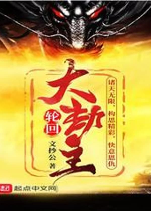 Владыка реинкарнации