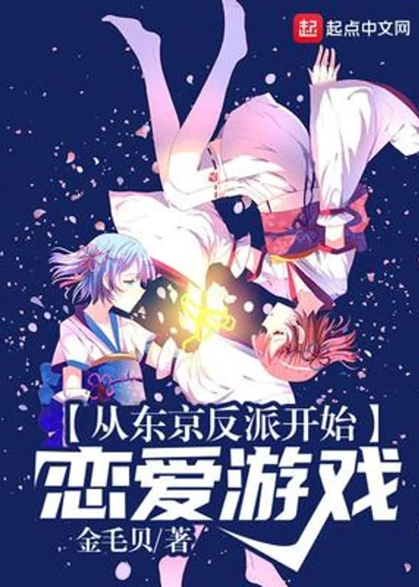 Участие В Игре Знакомств В Роли Токийского Злодея