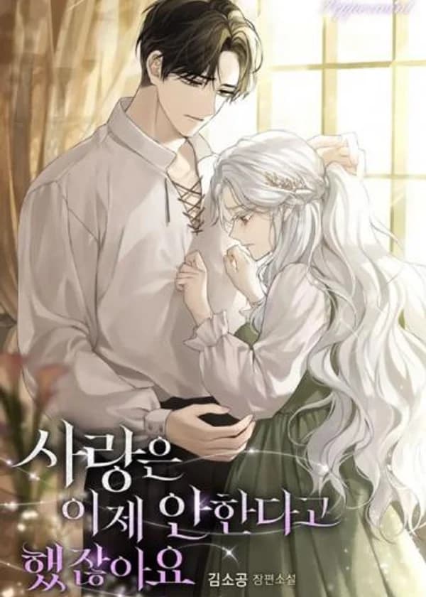 Я же сказала, что больше тебя не люблю