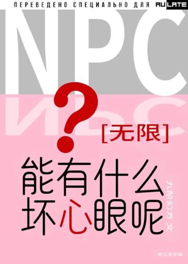 Сколько плохих намерений может быть у NPC? [Бесконечно]