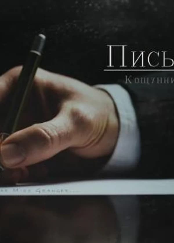 Письма