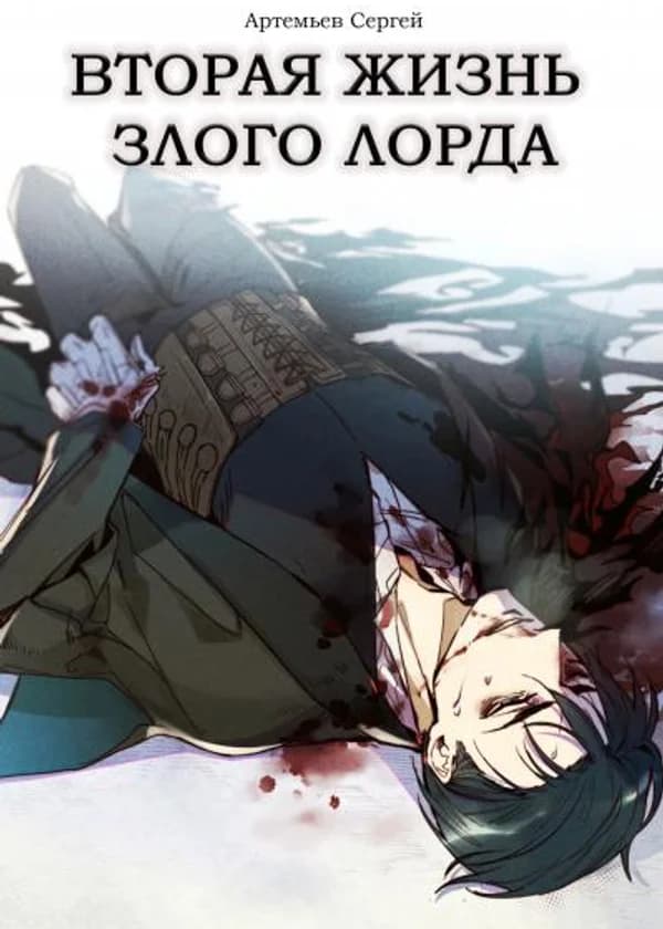 Гибель Королевства