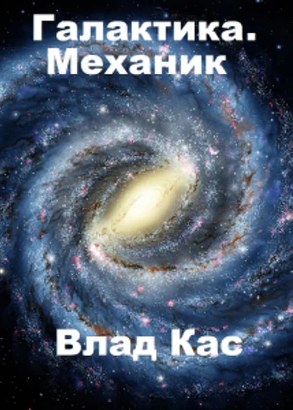 Галактика