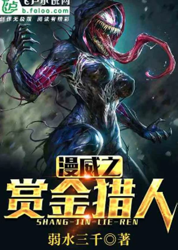 Охотник за головами Marvel