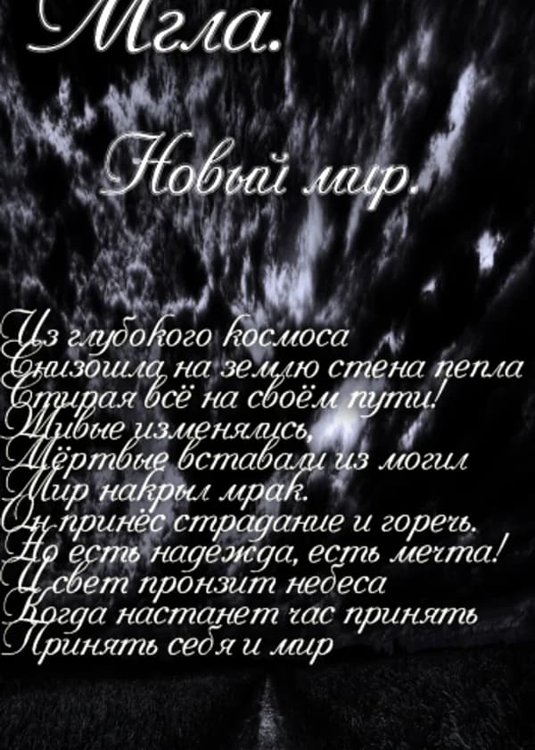 Новый мир.